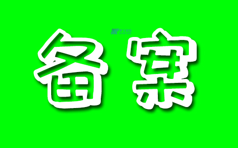 域名和服务器的服务商不同怎么提交备案?