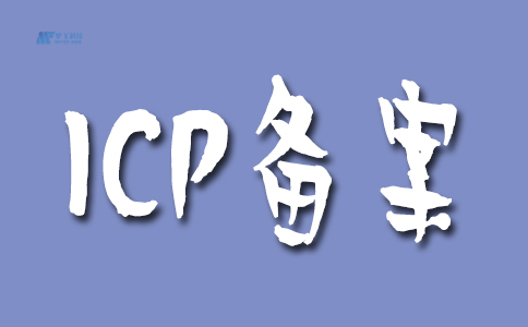 ICP备案申请被退回后，后续的申请流程是什么？